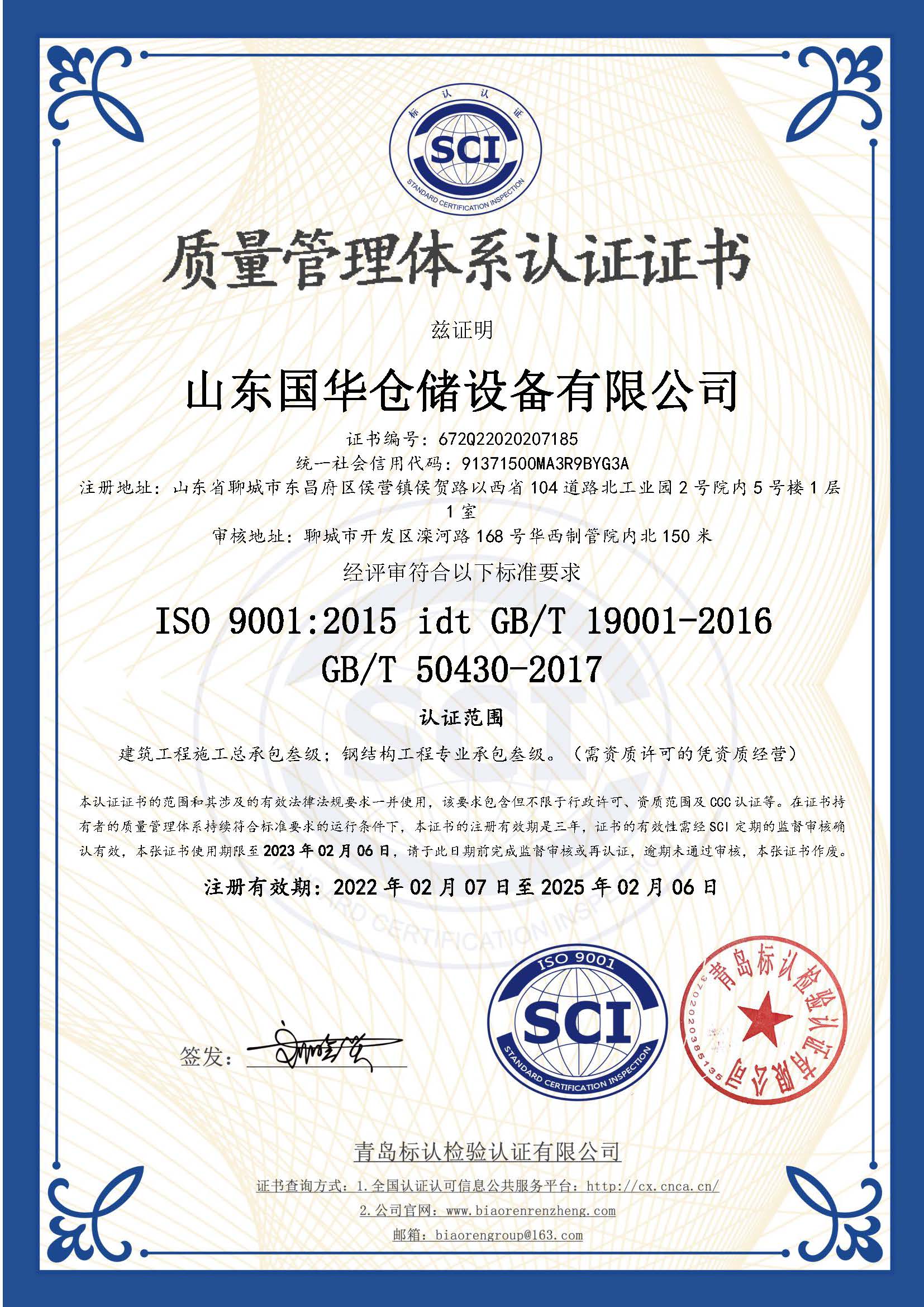 固原钢板仓ISO质量体系认证证书