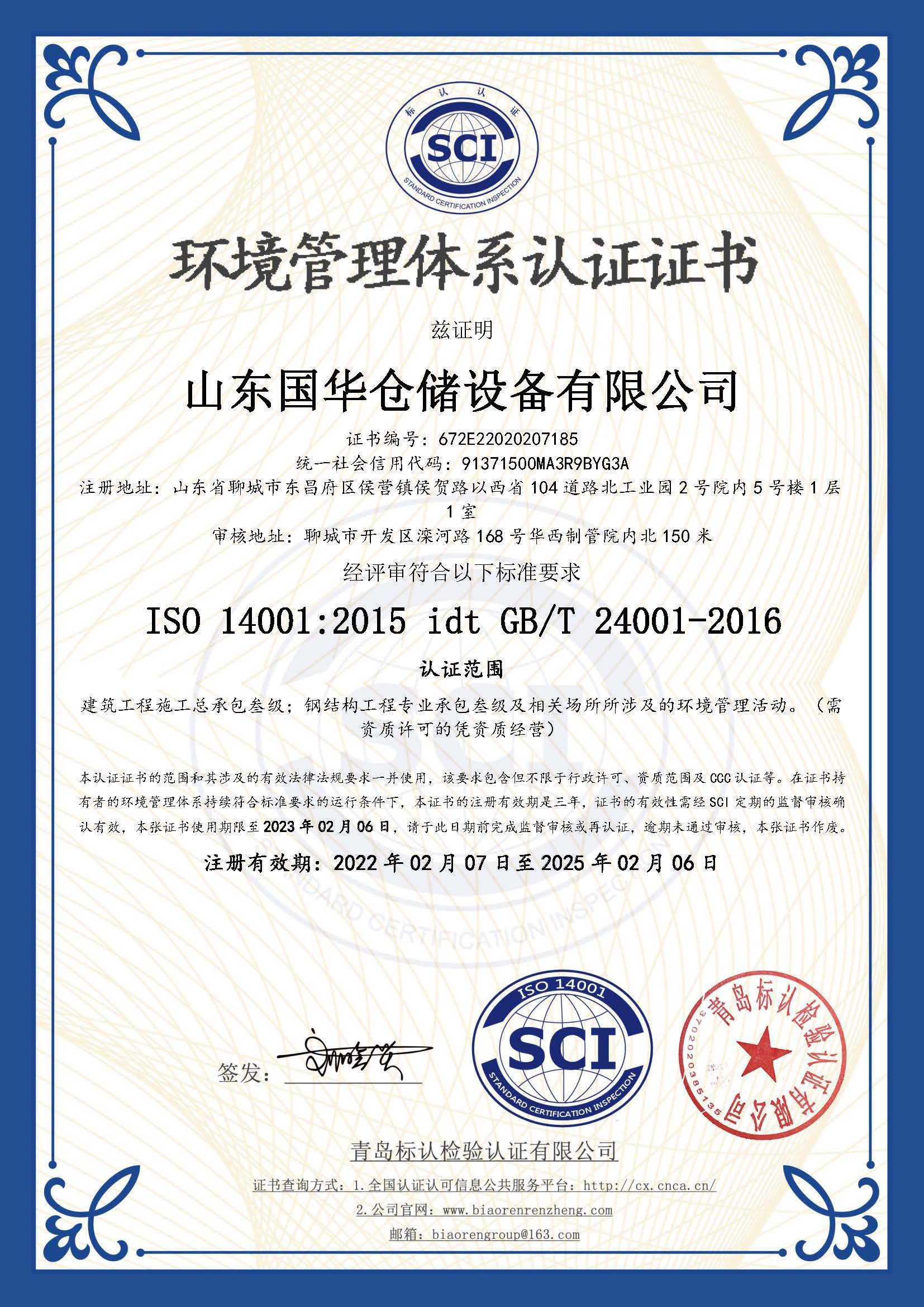 固原钢板仓环境管理体系认证证书
